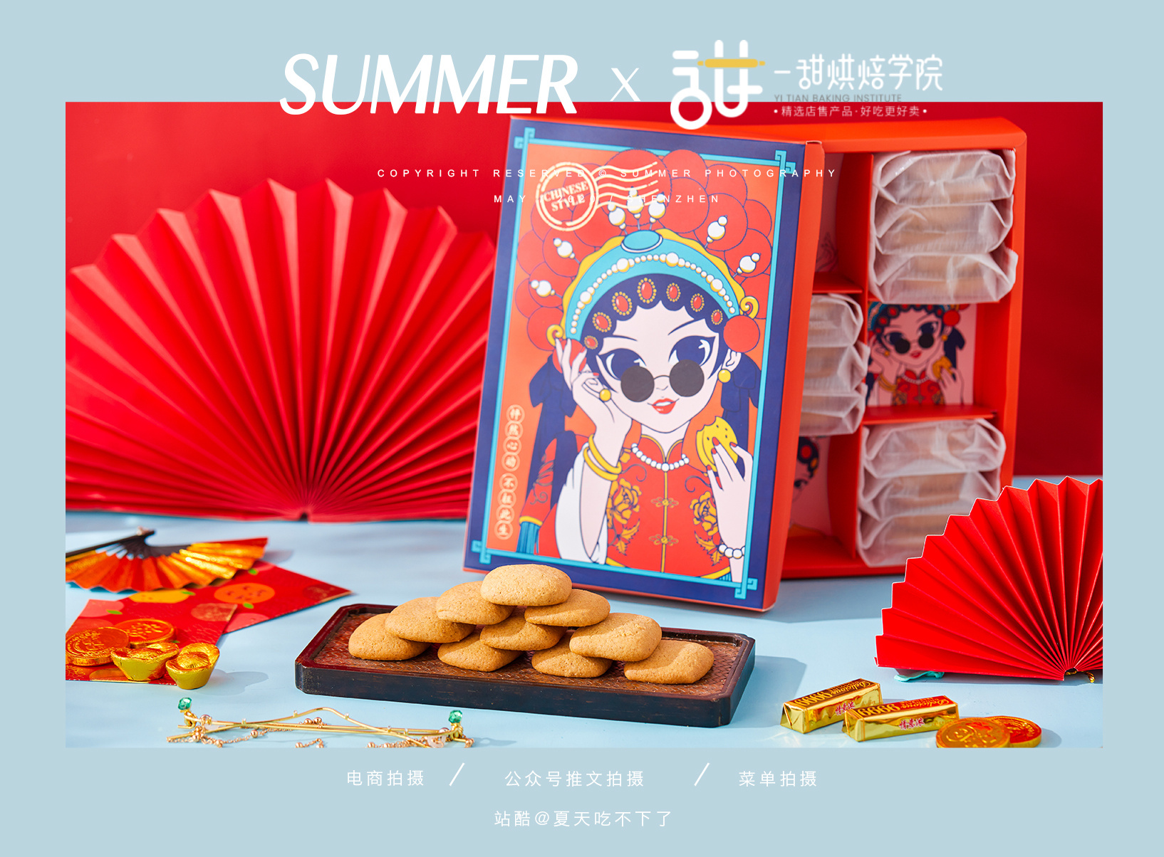 深圳美食摄影 | summer x 一甜烘焙学院·国潮点心|摄影|美食摄影|夏