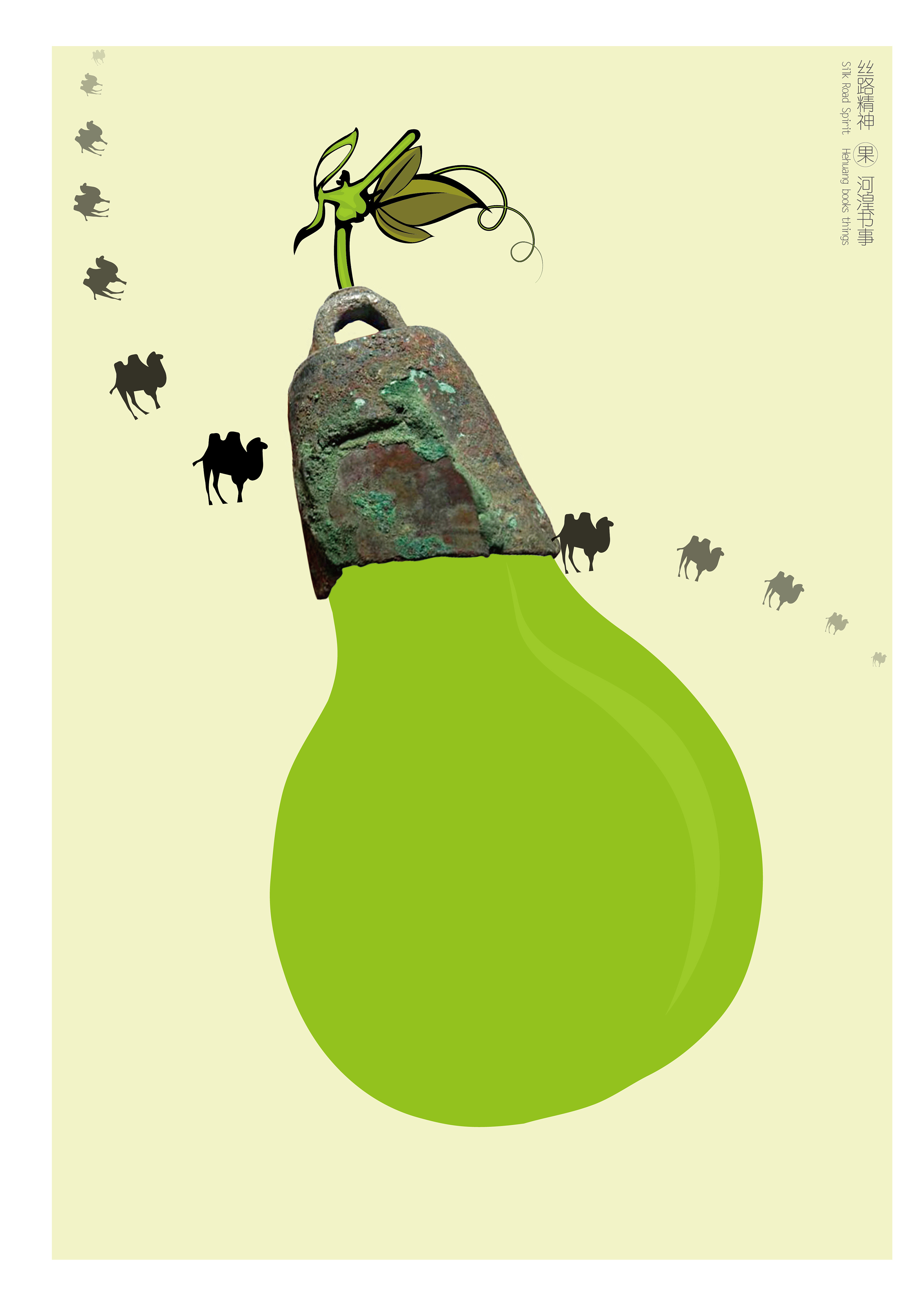 招贴设计 海报设计 平面设计