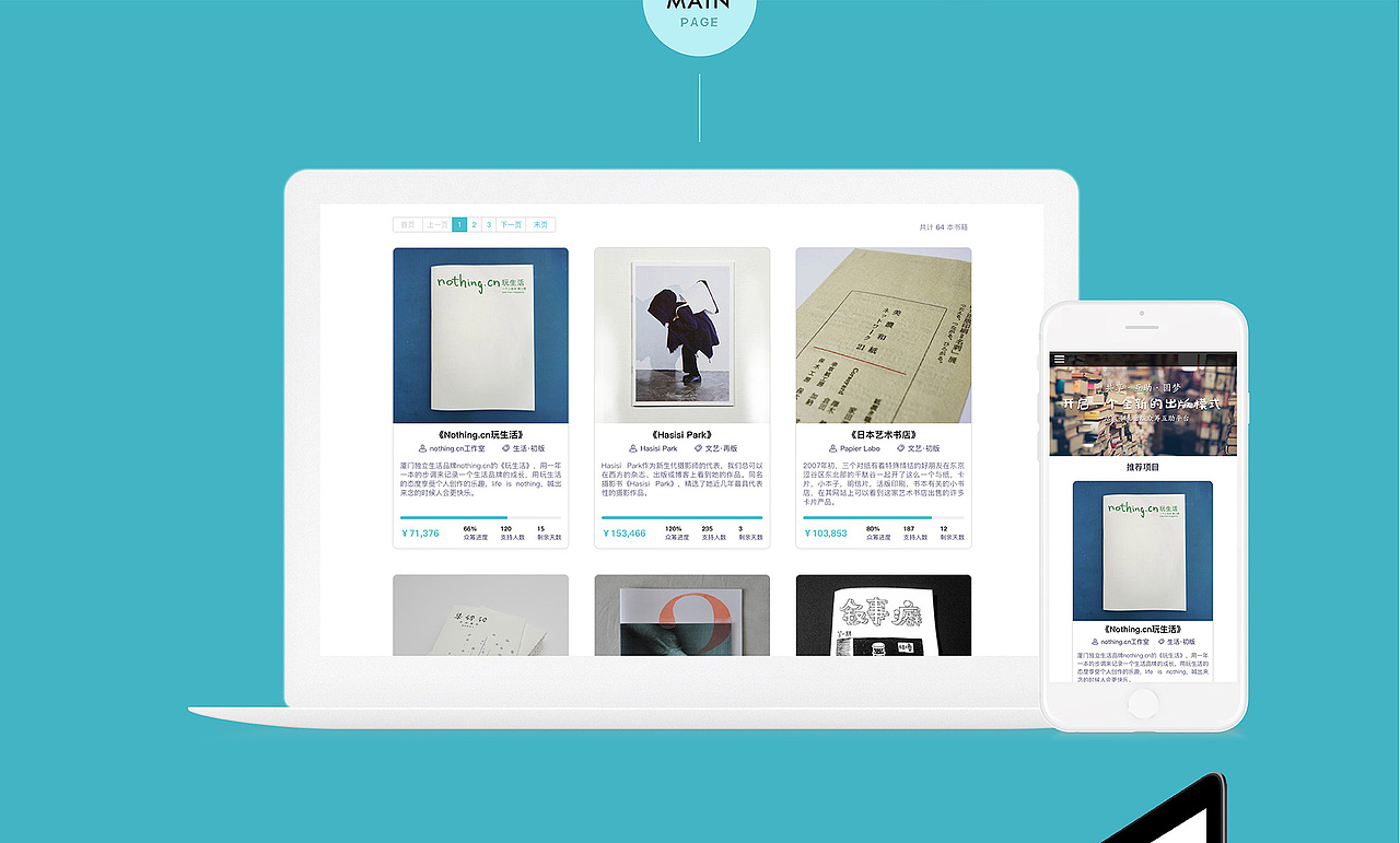 出書匯－圖書眾籌平臺（圖ZNjQ5MzgzNTY=） - 企業(yè)官網(wǎng) - 站酷設(shè)計師紀夏設(shè)計原創(chuàng)素材 - 站酷ZCOOL