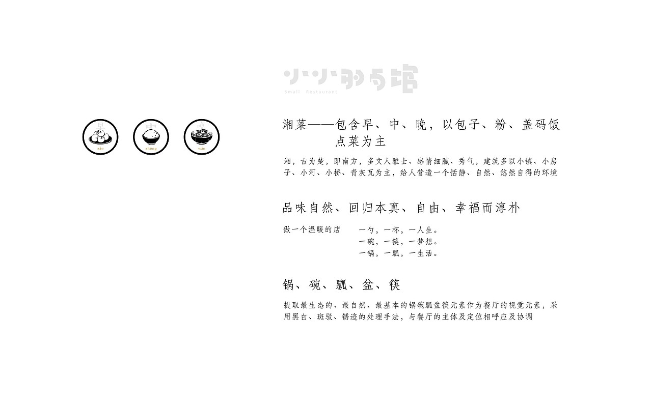 小小的餐馆——做个温暖的店（图ZOTc2MzkyMjA=） - 品牌 - 站酷设计师ZKOOOOO原创素材 - 站酷ZCOOL