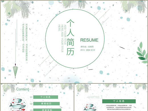 文艺简约绿色小清新系列个人求职简历述职报告PPT模板