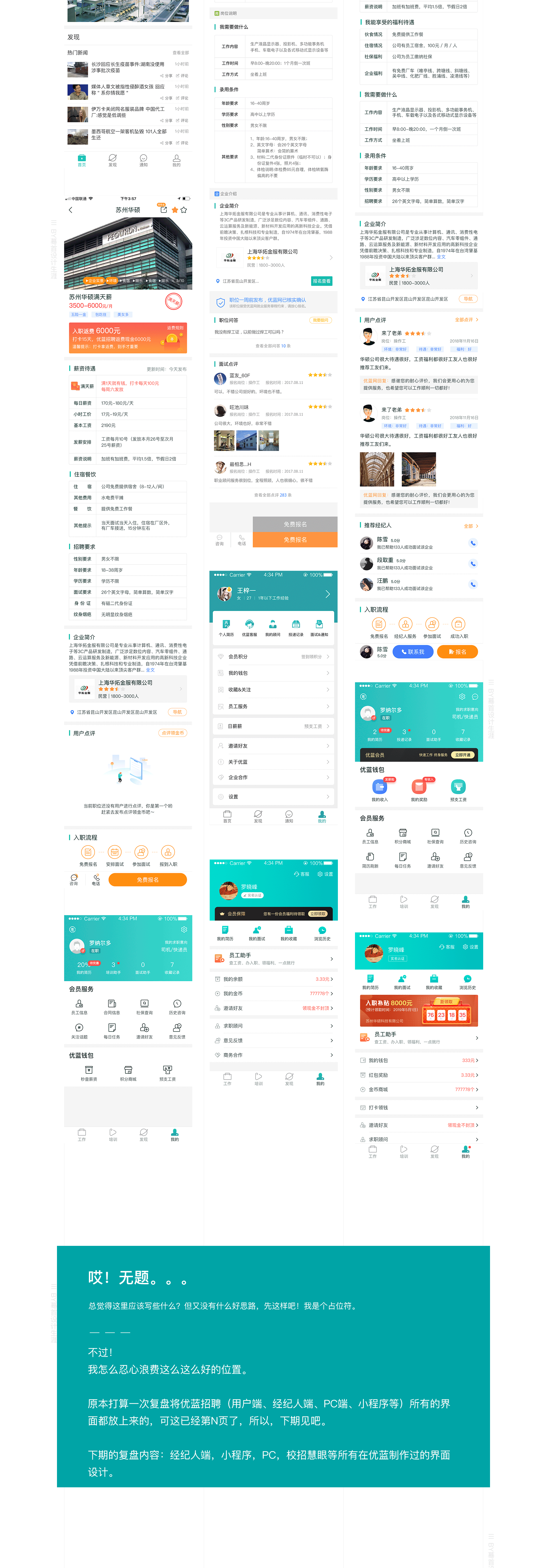 优蓝招聘APP（图ZMTcyMTE4OTg0） - APP界面 - 站酷设计师CathyAnn原创素材 - 站酷ZCOOL