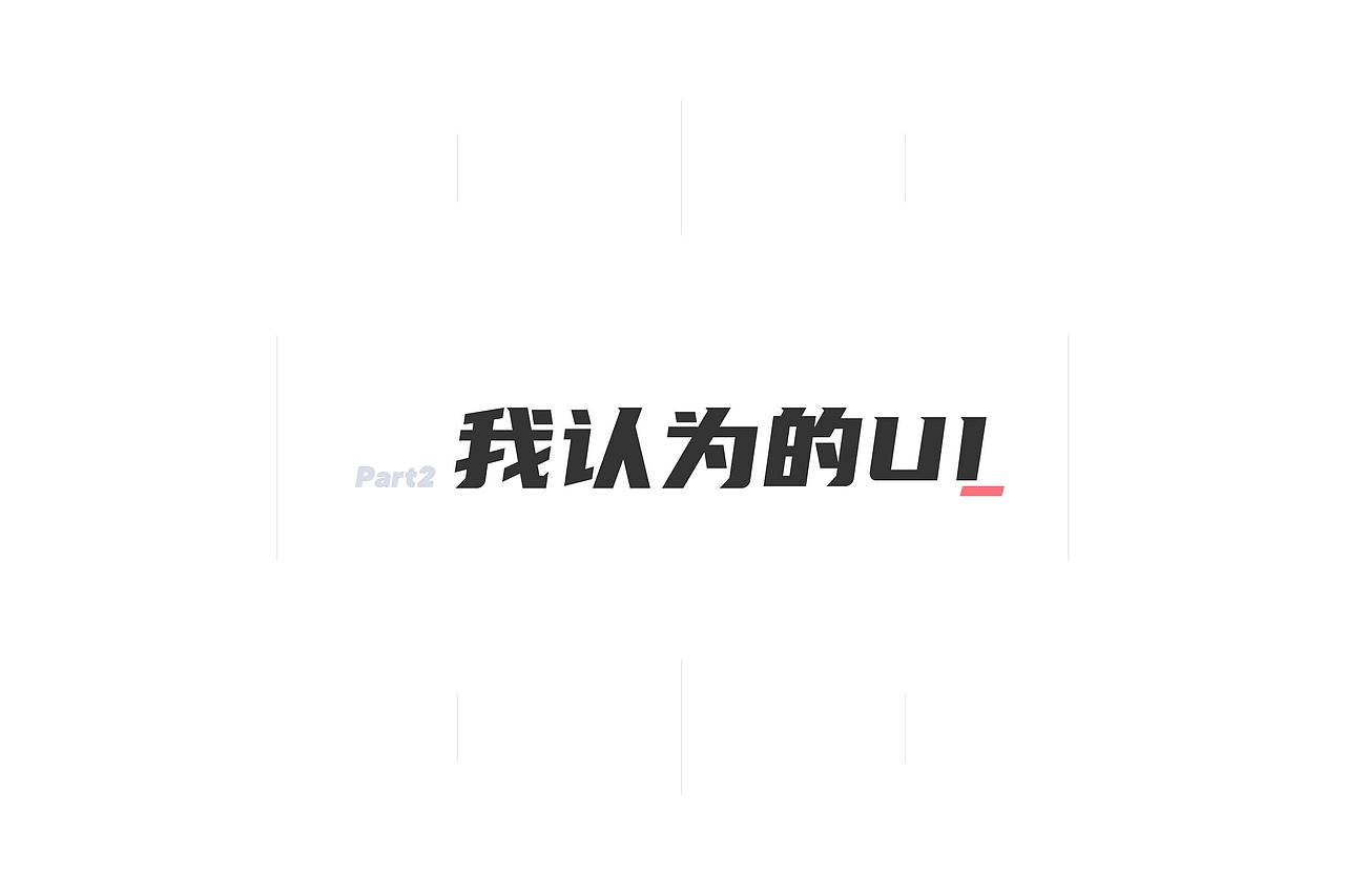 UI设计-个人作品集