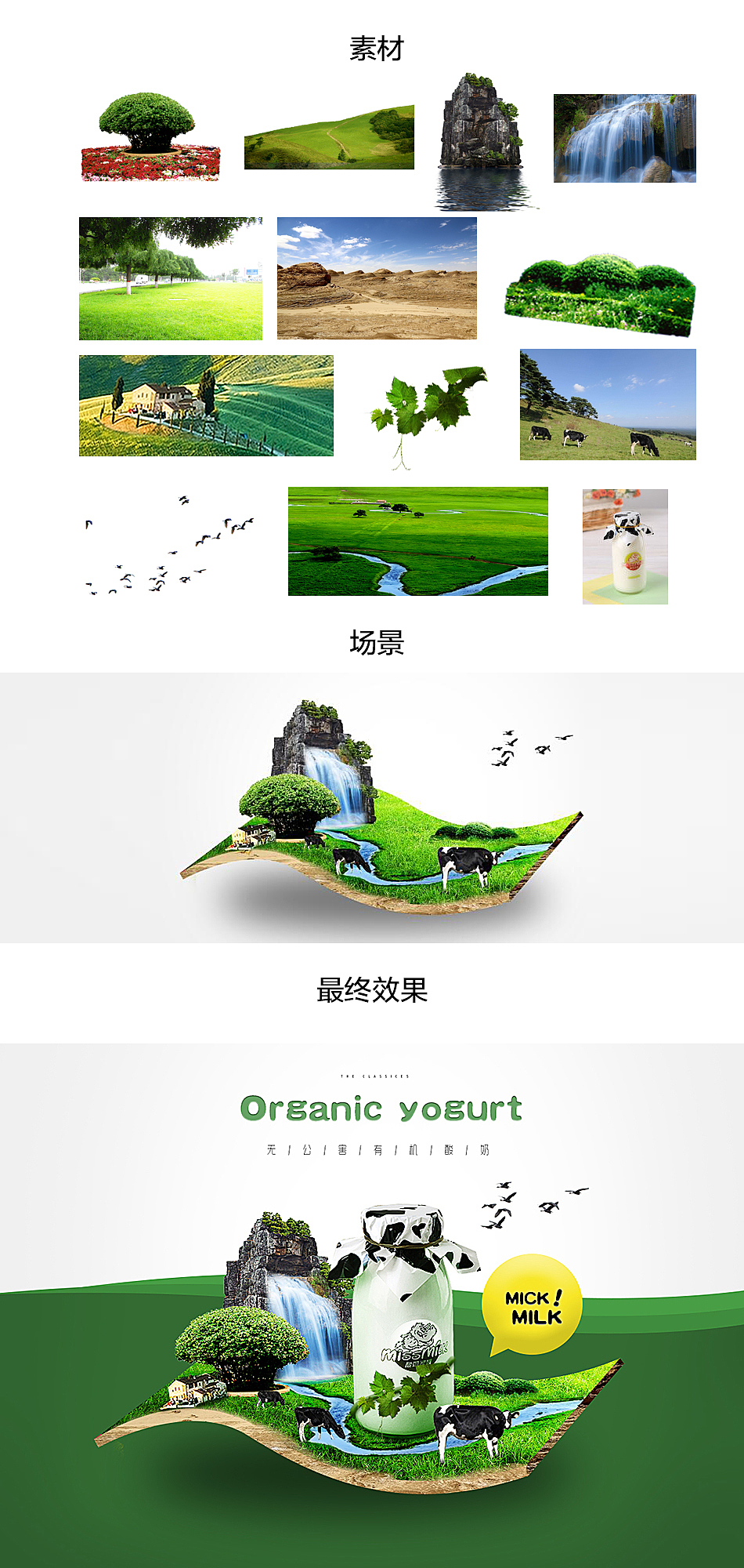 牛奶海报合成（图ZNTAzNjM1MDA=） - 电商 - 站酷设计师sundyK原创素材 - 站酷ZCOOL