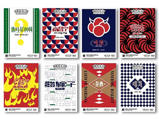 南昌方言词汇字体海报设计