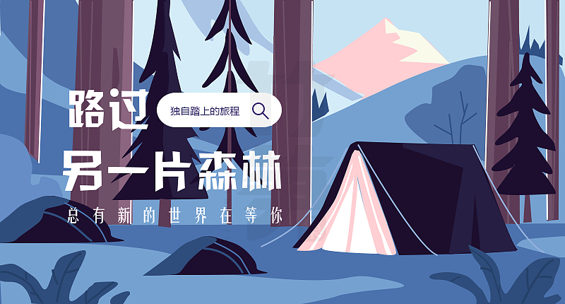 竹笋集56 插画Banner设计