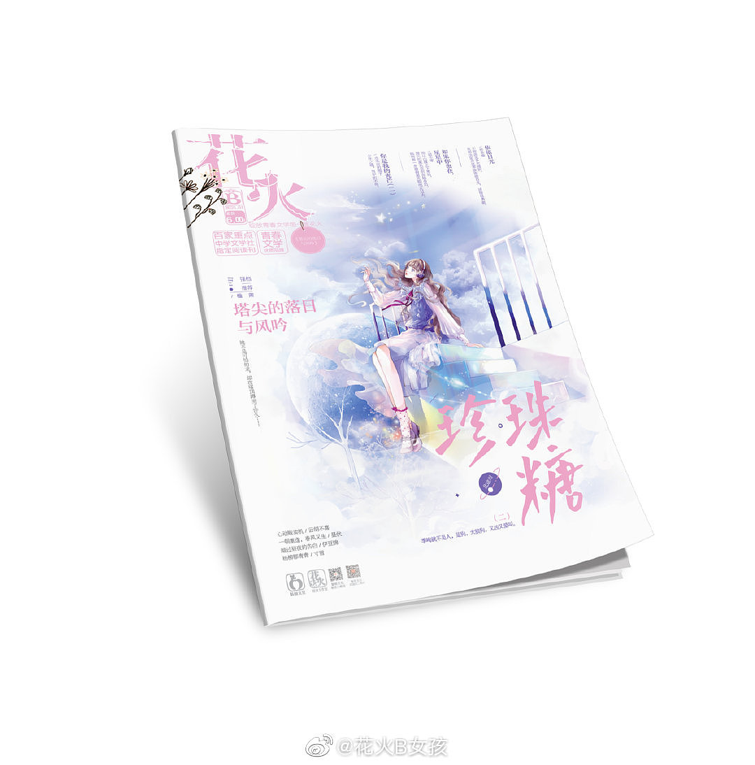 我画的封面—因为热爱所以坚持