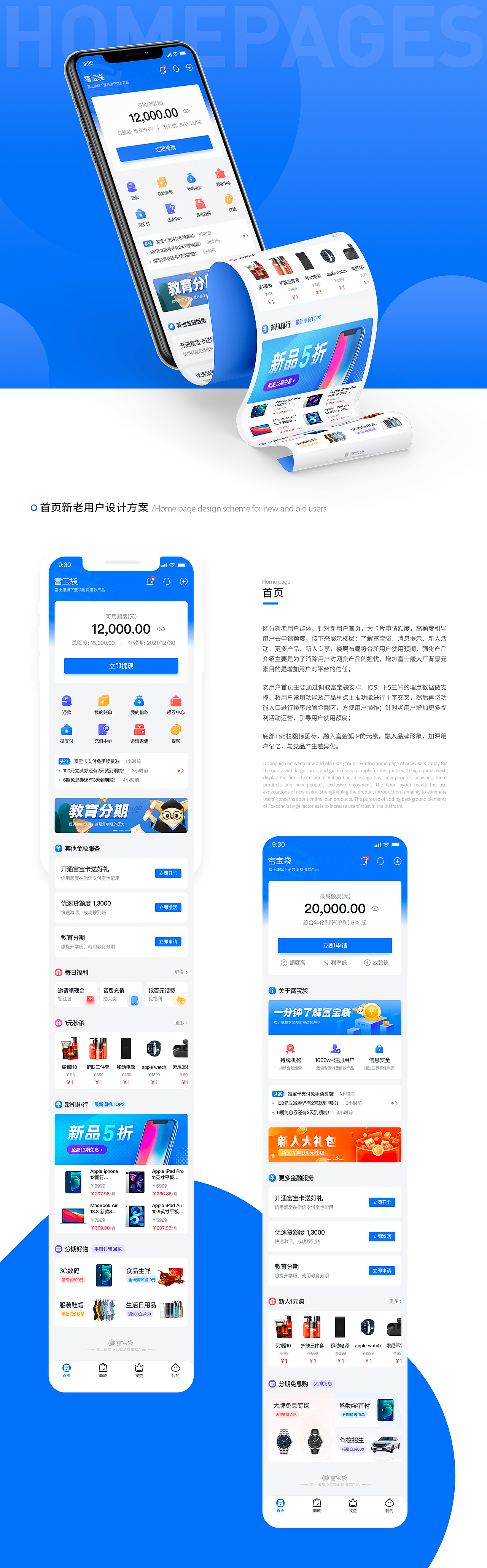 富宝袋V4.0改版项目总结