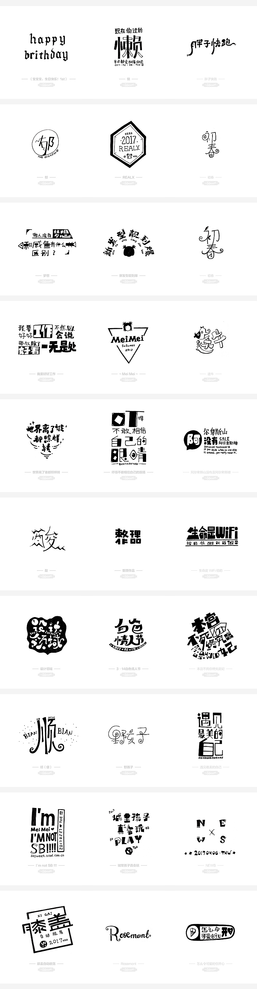 2017手绘字体（上）（图ZNzk2MzYwOTY=） - 字体/字形 - 站酷设计师茉莉墨香香原创素材 - 站酷ZCOOL