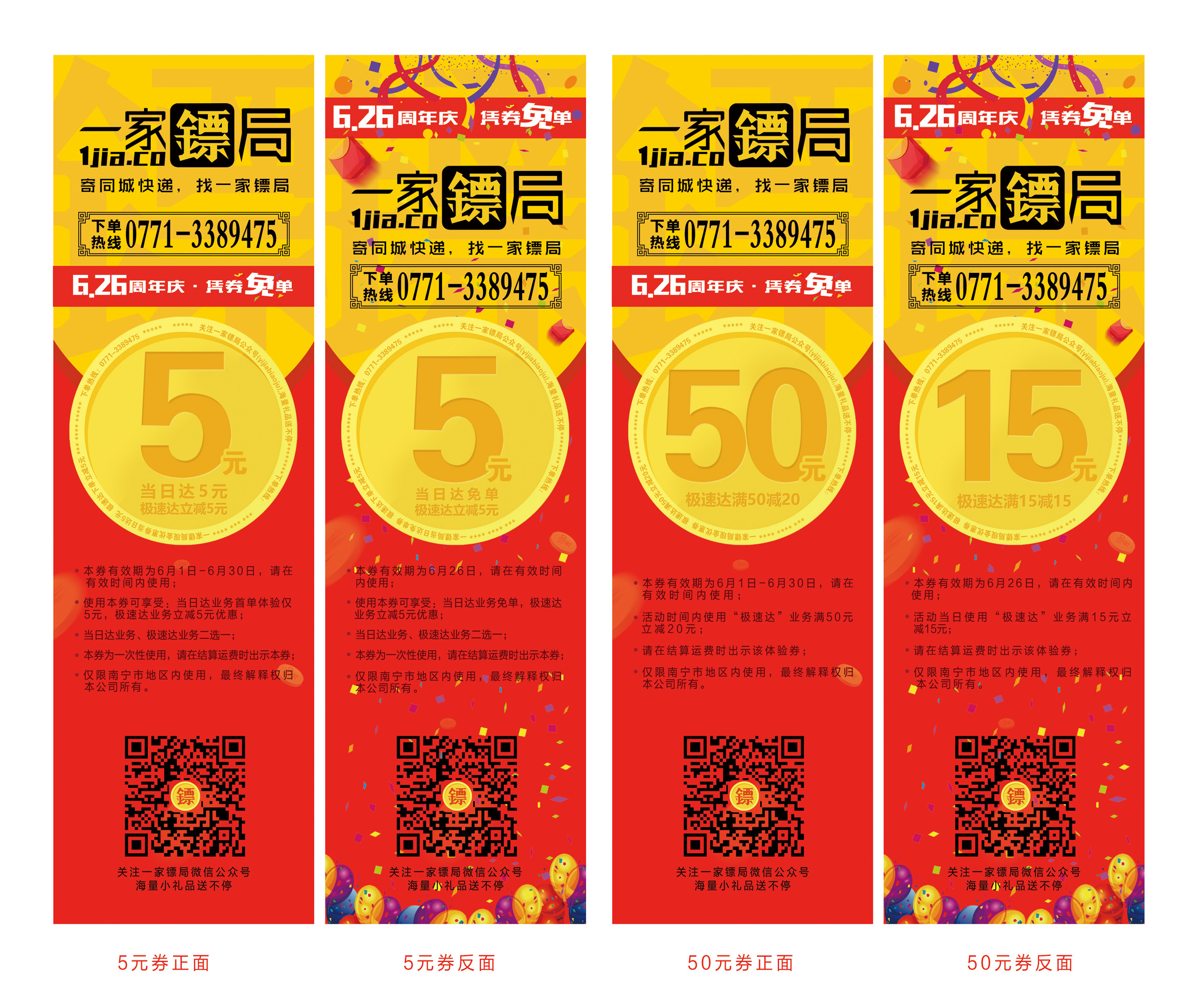 优惠券实体现金券设计方案喜庆一周年庆免单券