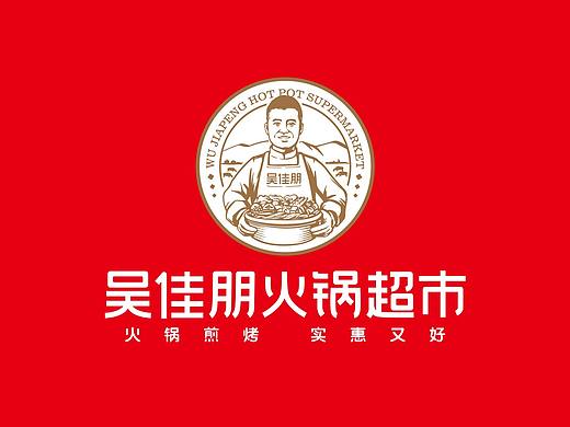 吴佳朋火锅超市标志及VIS设计