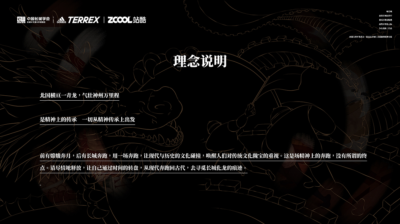 奔向时间之源，寻长城化龙之迹（图ZMjc2NTIxNDUy） - 图案 - 站酷设计师白饭配白粥原创素材 - 站酷ZCOOL