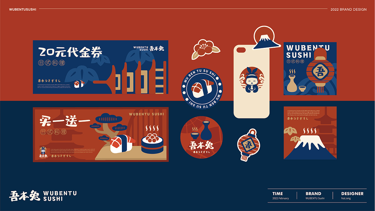 吾本兔 | 日料餐饮品牌设计（图ZMjkxMDA2NjY0） - 品牌 - 站酷设计师娜凉原创素材 - 站酷ZCOOL