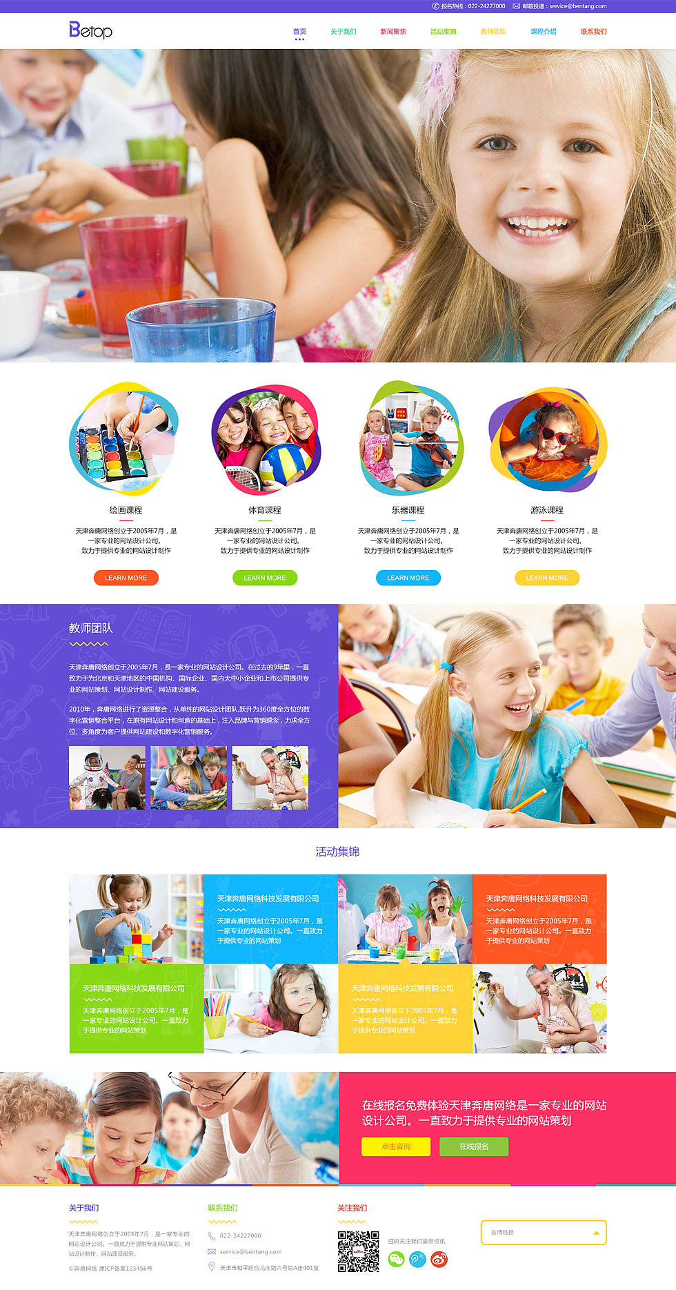 奔唐网络技术支持！教育官网网站建设案例（图ZODI1NzIxNDA=） - 企业官网 - 站酷设计师天津奔唐网络原创素材 - 站酷ZCOOL