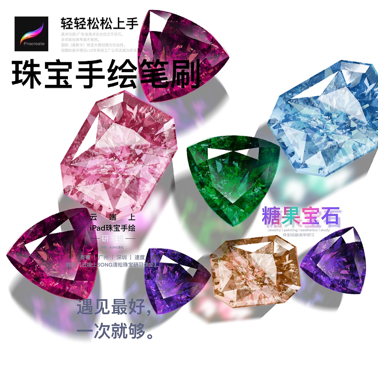 笔尖上的宝石/RADIANT 