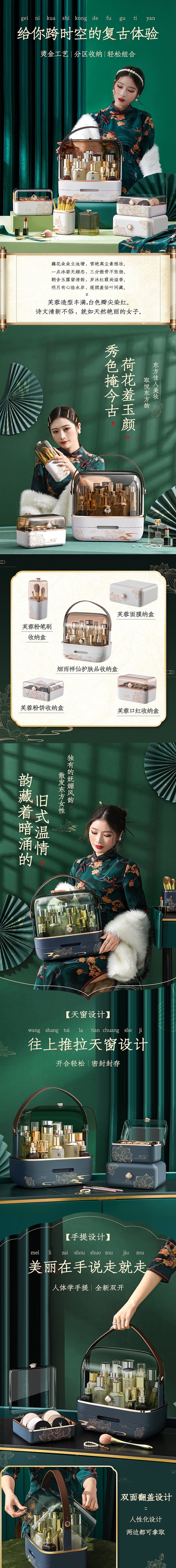 详情页｜复古风 化妆品收纳盒x2（图ZMjkxOTY3NjA0） - 电商 - 站酷设计师61呀原创素材 - 站酷ZCOOL