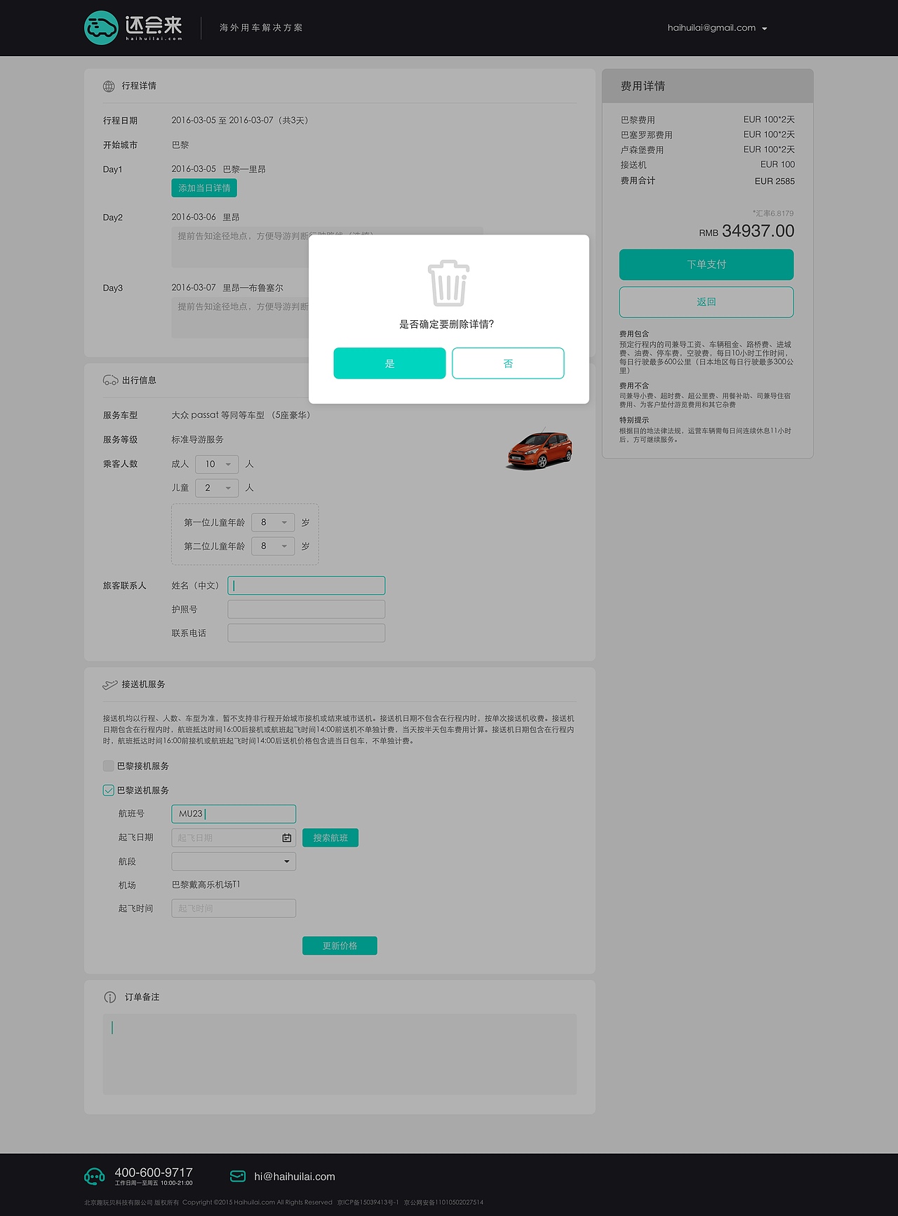 还会来-web端UI设计-订单确认部分（图ZMTIxMzg4MjI4） - 企业官网 - 站酷设计师ZY109786原创素材 - 站酷ZCOOL