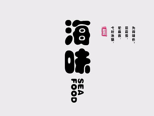 海鲜包装设计For scam AD