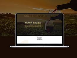 高端紅酒網(wǎng)頁