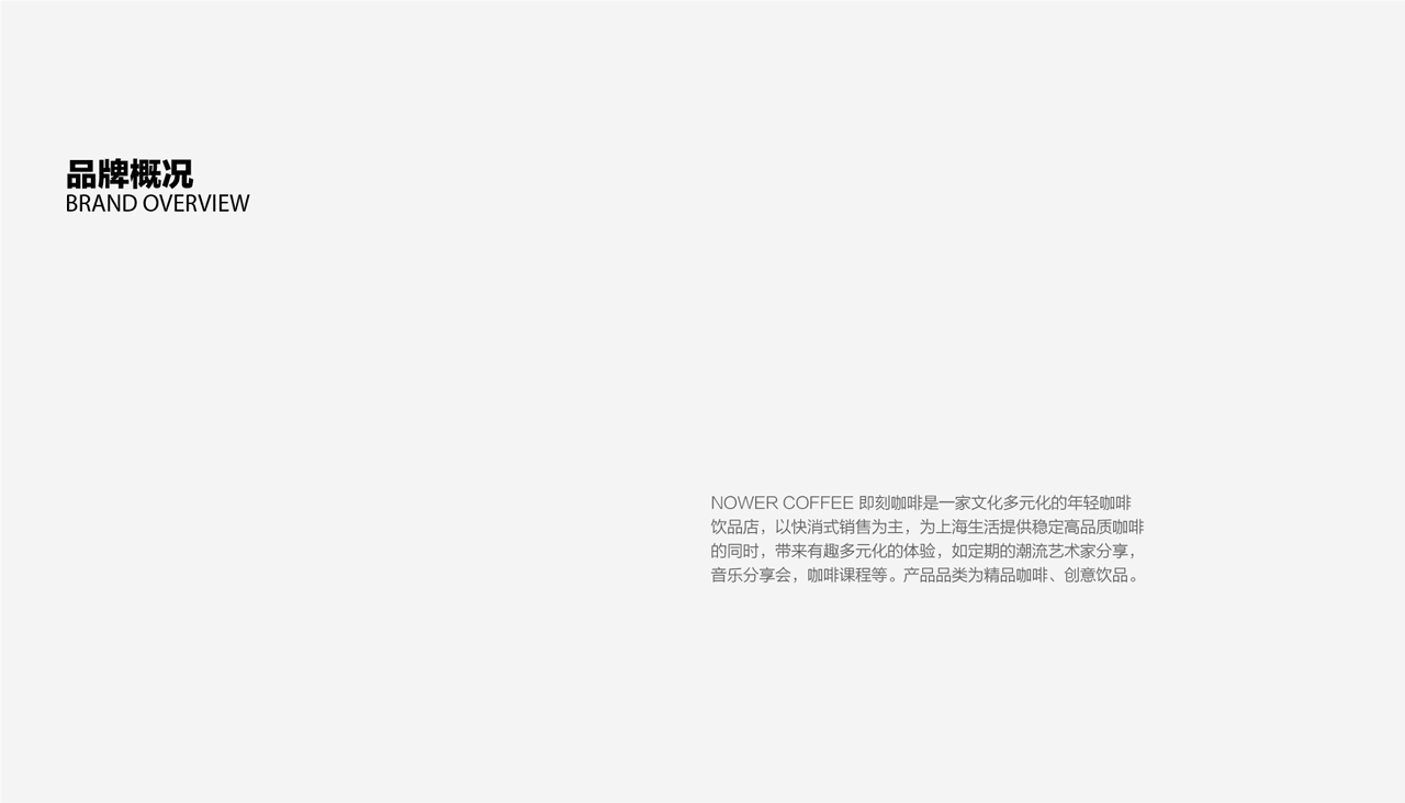 NOWER COFFEE即刻咖啡（图ZMjAwODA4MDA4） - 品牌 - 站酷设计师额外叙事工作室原创素材 - 站酷ZCOOL