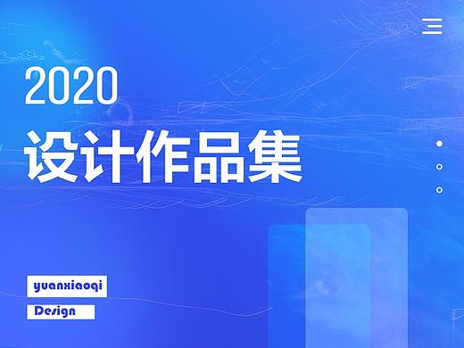 2020作品整理