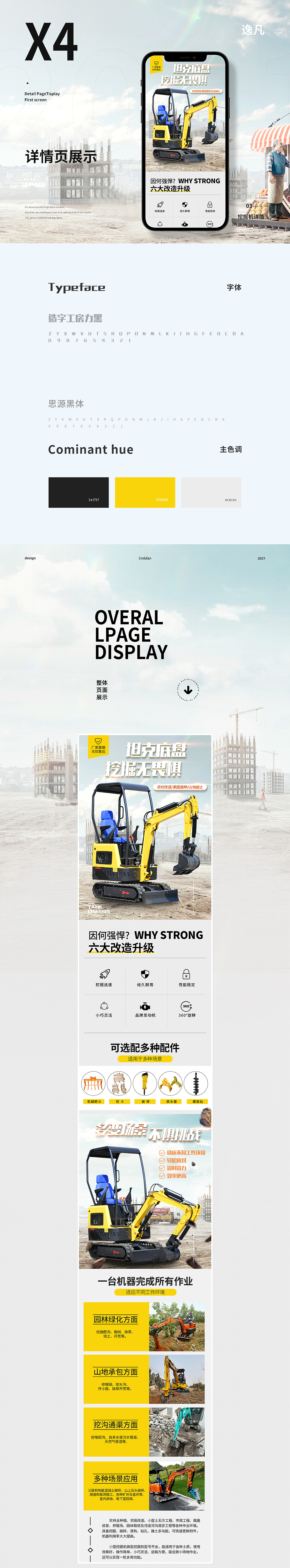 四款挖掘机详情（图ZMjczOTI5NjAw） - 电商 - 站酷设计师逸凡Embfan原创素材 - 站酷ZCOOL