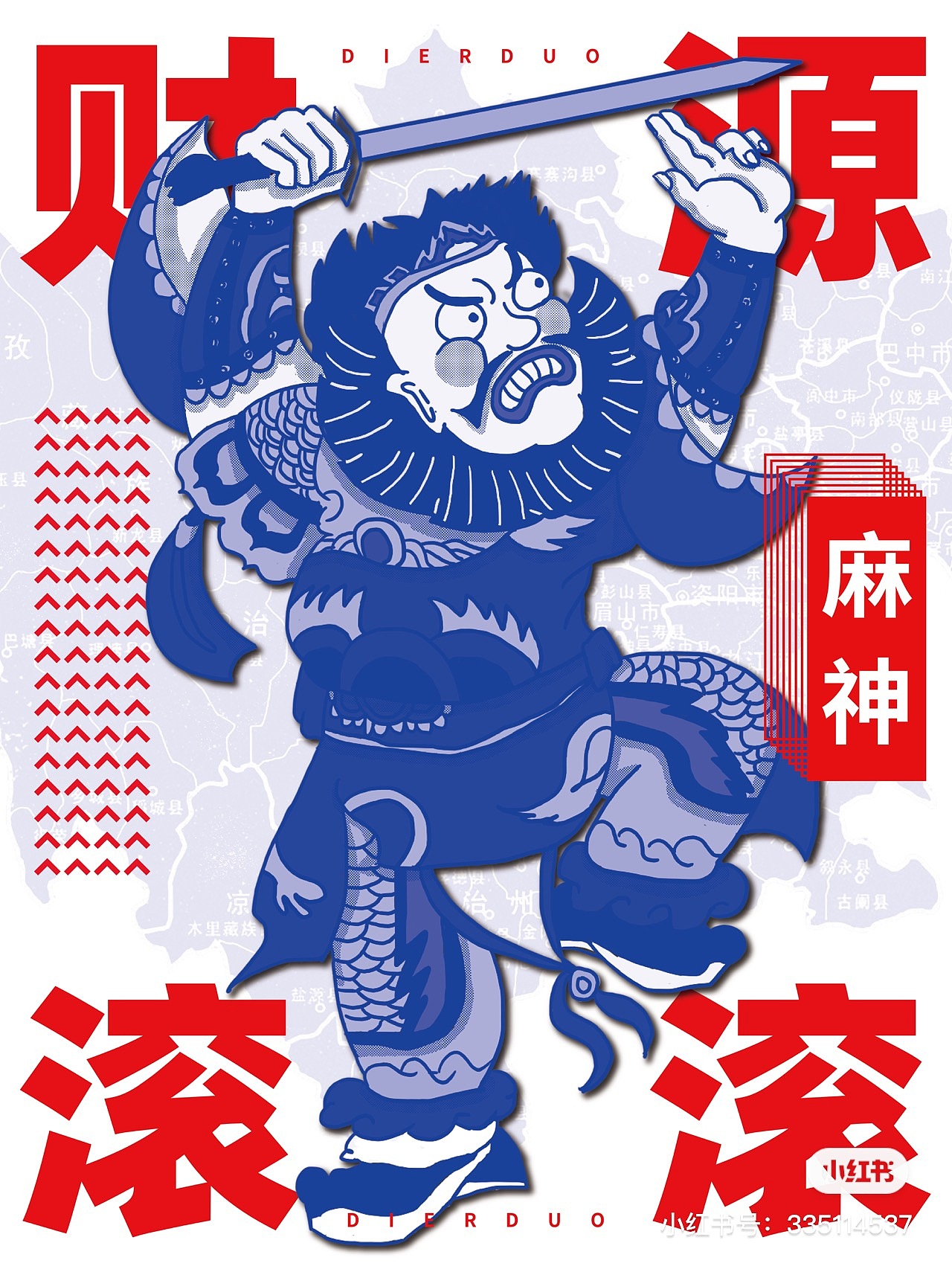麻神&辣神|平面|海报|博文youth - 原创作品 - 站酷 (zcool)