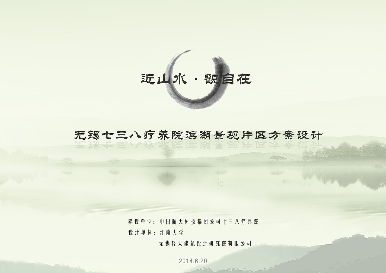 无锡航天疗养院滨水景观设计方案（图ZNDYwODg2MDg=） - 景观设计 - 站酷设计师INSU印宿设计原创素材 - 站酷ZCOOL