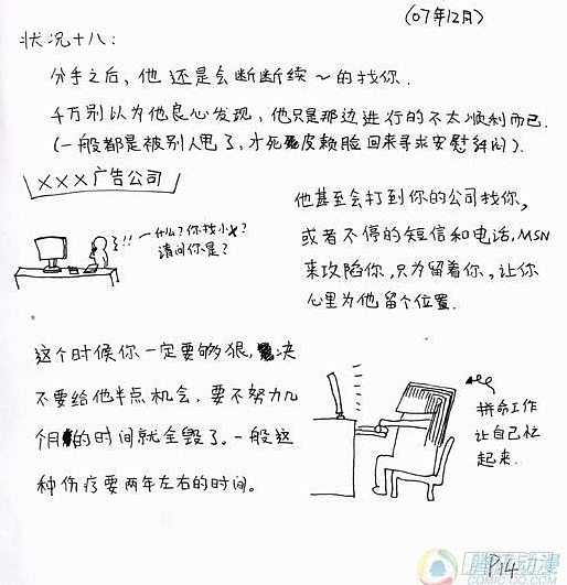 贱男人是怎么练成的