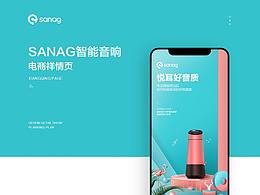 sanag 智能音響祥情頁