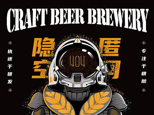 禾案例｜404精酿吧品牌升级