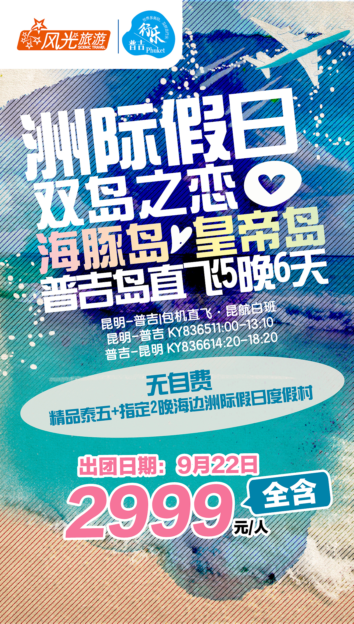 旅游海报（图ZOTQzMTkzNDA=） - 海报 - 站酷设计师瞎子摸鱼原创素材 - 站酷ZCOOL