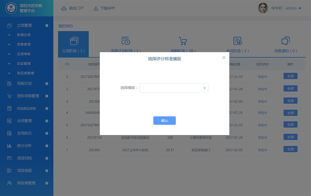 18-6-26项目内控管理门户