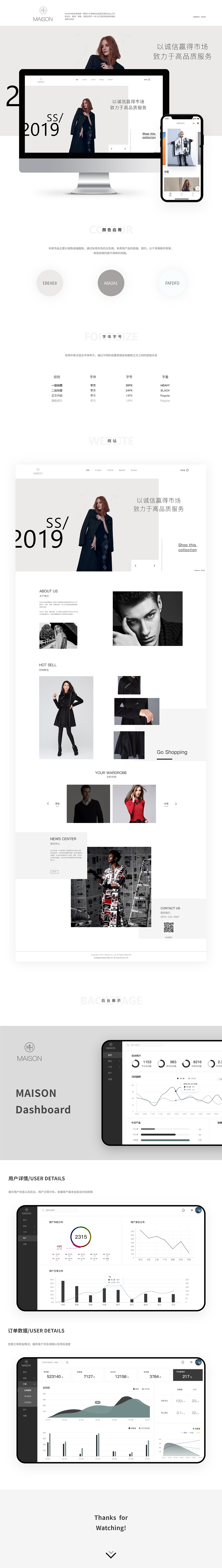 “MAISON”网站 后台展示（图ZMjA0NzkyMjcy） - 企业官网 - 站酷设计师的和原创素材 - 站酷ZCOOL