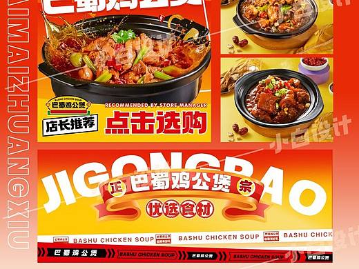 美团饿了么外卖装修/鸡公煲