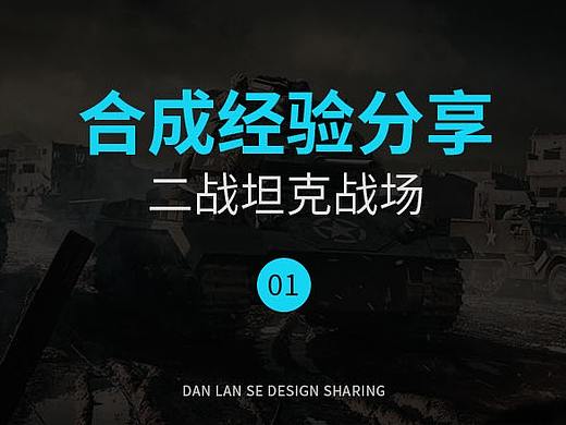 坦克场景合成稿教程