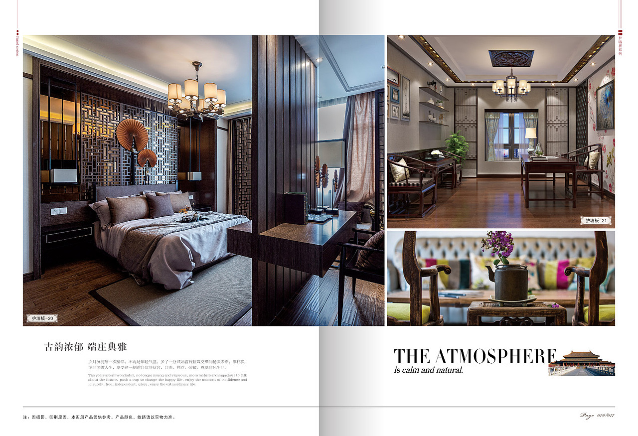 2018浙江福临旺家整体家居产品画册