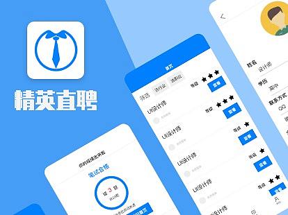精英直聘-APP页面设计规范
