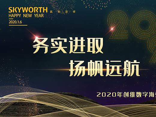 创维数字海外部门年会