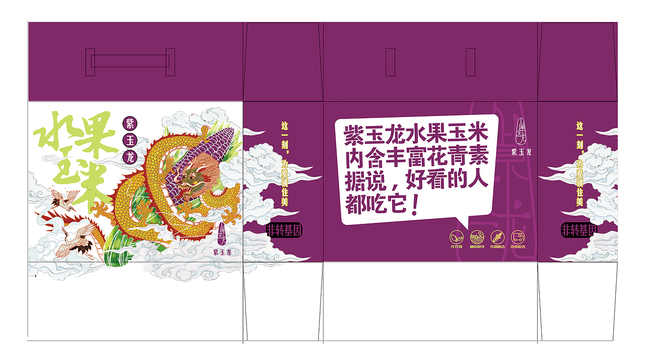 紫玉龙水果玉米（图ZMjAwNzAxNDQw） - 品牌 - 站酷设计师吉米视觉原创素材 - 站酷ZCOOL