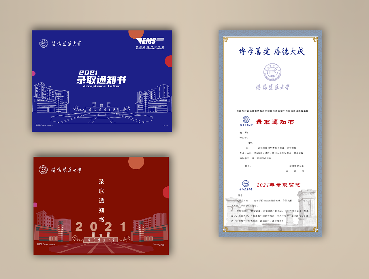 录取通知书设计