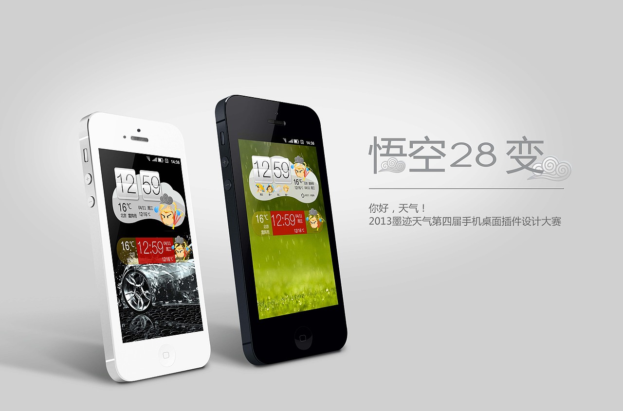 悟空28变（图ZMTI5MjUyNzI=） - 主题/皮肤 - 站酷设计师酷酷0原创素材 - 站酷ZCOOL