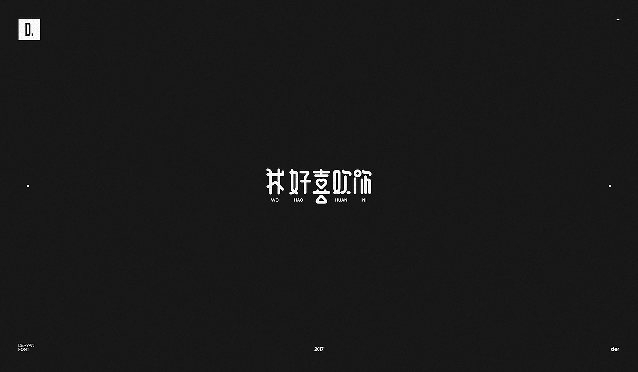 字体（图ZOTk2MjA3NjA=） - 字体/字形 - 站酷设计师Der炎原创素材 - 站酷ZCOOL