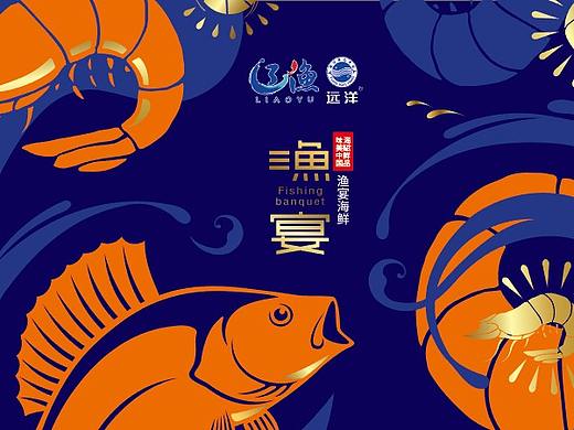 远洋 辽渔 渔宴新年礼盒包装设计