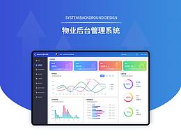 物業(yè)后臺系統(tǒng)
