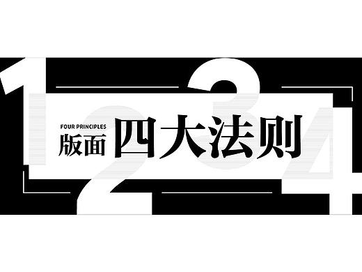 四大法则让你的版面变好看