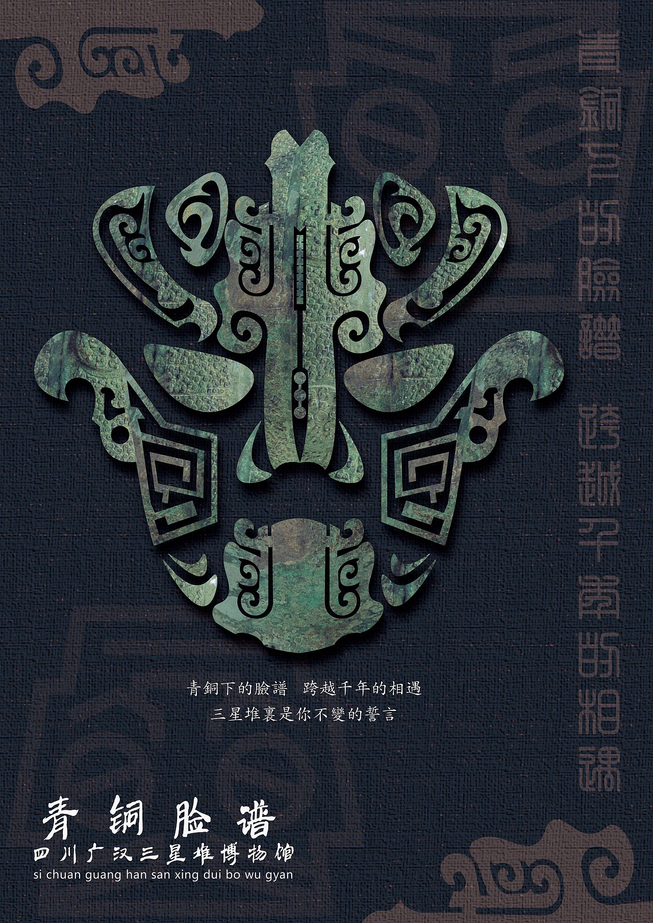 跨越千年---三星堆博物馆