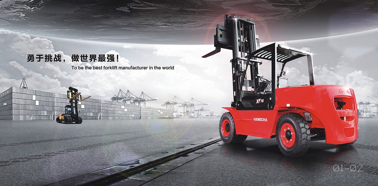 杭叉叉车上市画册