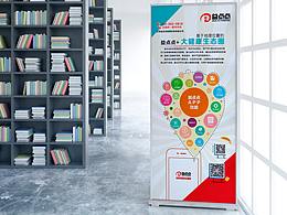 藥企海報易拉寶