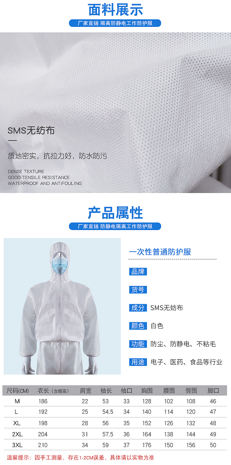 隔离防护服【详情页】